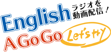 ラジオを動画配信！English A GoGo Lets try